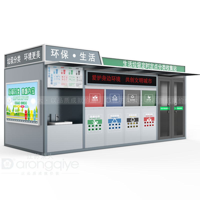 四分類垃圾房